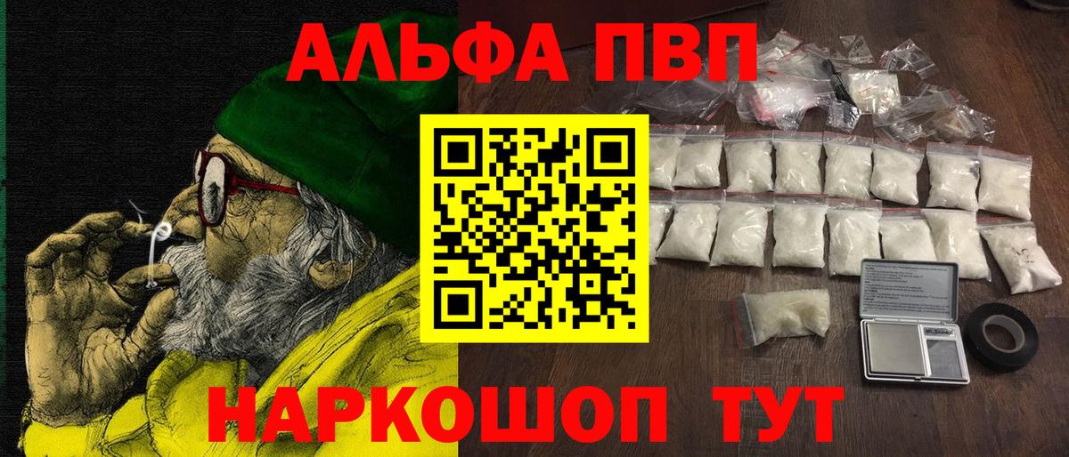 A PVP VHQ  Вход с VPN  Alfa_PVP  A-PVP Соль  Павлово 