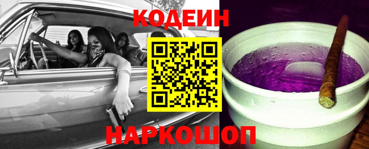 Codein напиток Lean (лин)  Вход с VPN  Кодеин напиток Lean (лин)  Павлово 