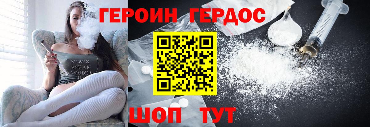 ГЕРОИН герыч Павлово