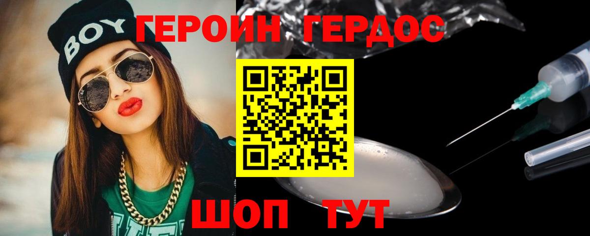 Героин  Героин хмурый  Вход с VPN  Павлово 