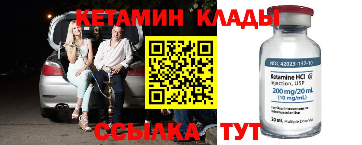 КЕТАМИН ketamine Павлово