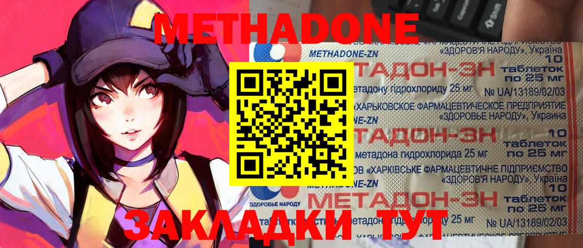 Метадон VHQ  Вход с VPN  Павлово  shop как зайти  МЕТАДОН кристалл 